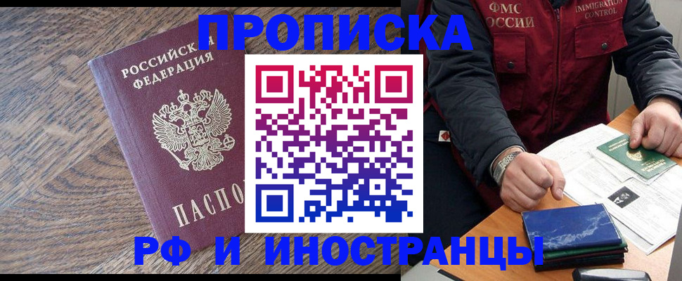 прописка штамп в Кирсанове