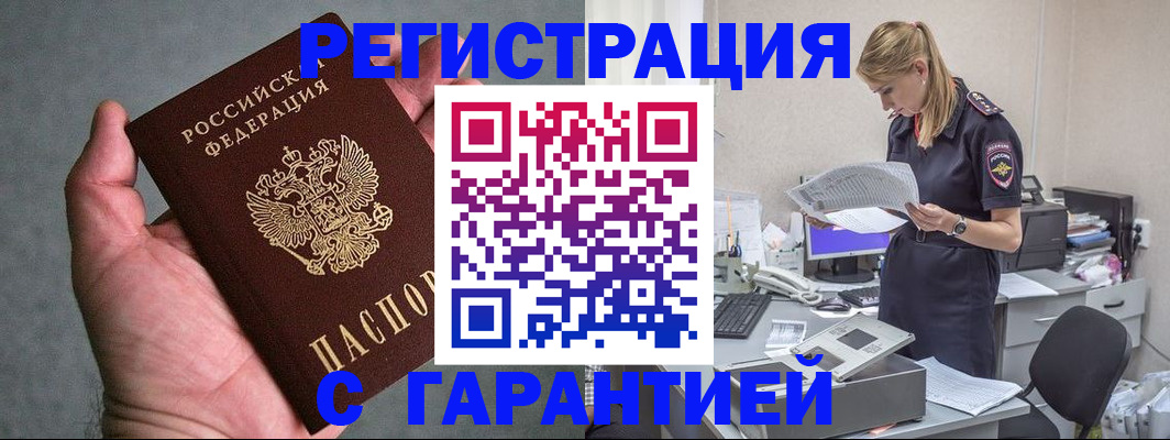 временная регистрация для всех в Кирсанове